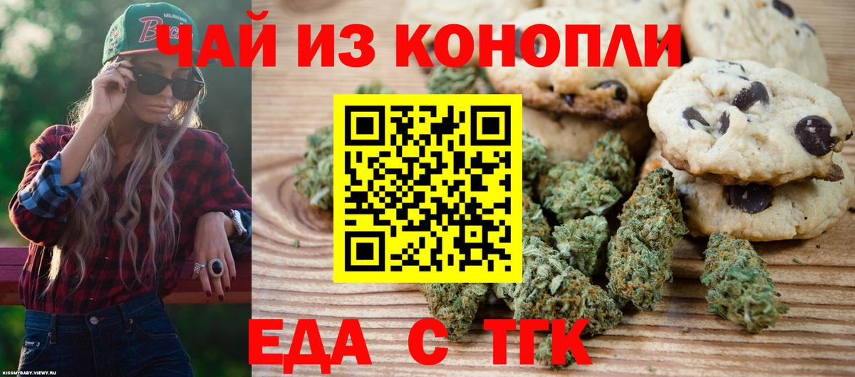 Печенье с ТГК марихуана  Вход с VPN  Тара 
