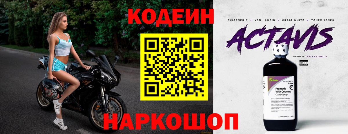 Кодеин Purple Drank  Кодеиновый сироп Lean напиток Lean (лин)  Тара  Вход с VPN 