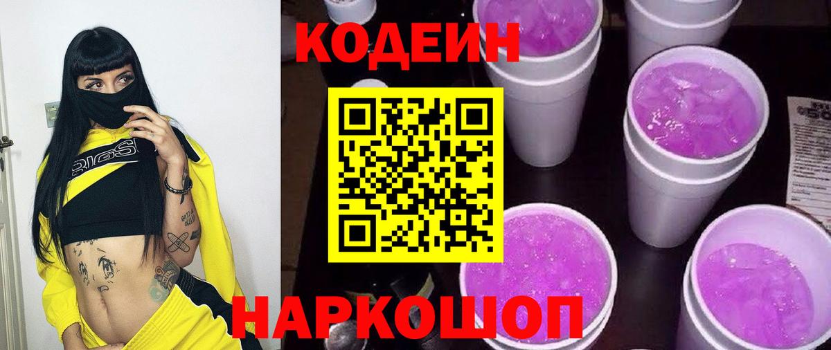Кодеин Purple Drank Тара