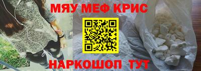 мяу мяу кристалл Партизанск