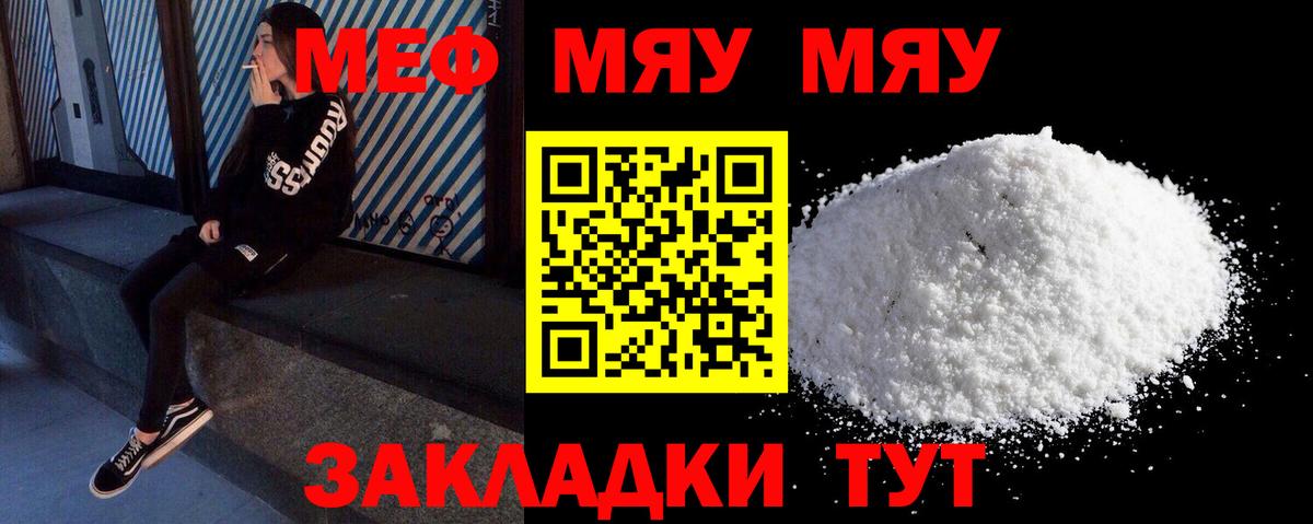 МЕФ  Мефедрон mephedrone  Вход с VPN  как найти закладки  Мефедрон 4 MMC  Тара 